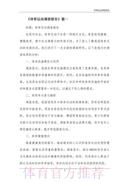 开展全民健身活动状况调查 为群众体育科学发展提供依据 开展全民健身活动状况调查 为群众体育科学发展提供依据