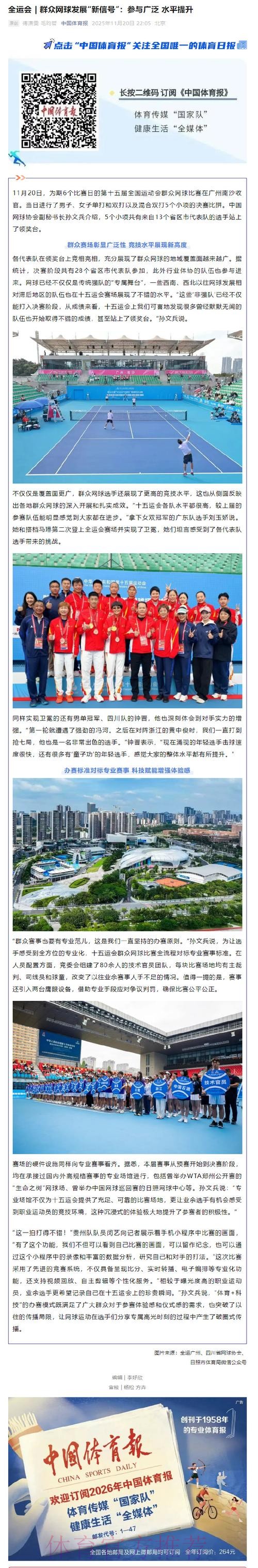 十五运会带来群众网球发展“新信号”